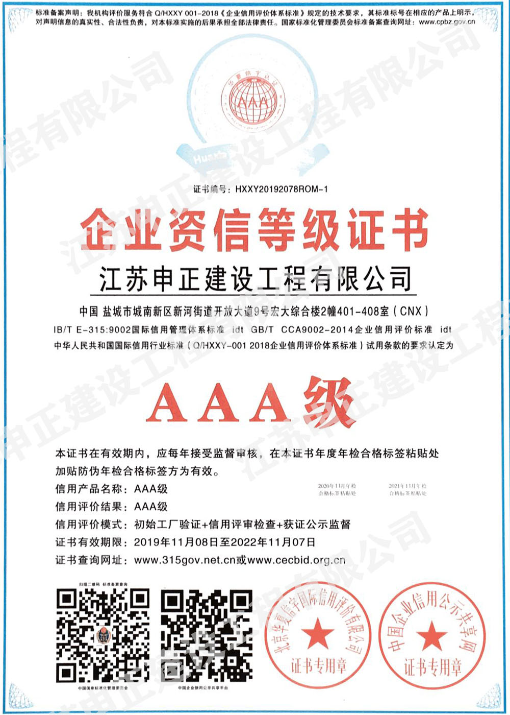 企業(yè)資信等級(jí)證書(shū)