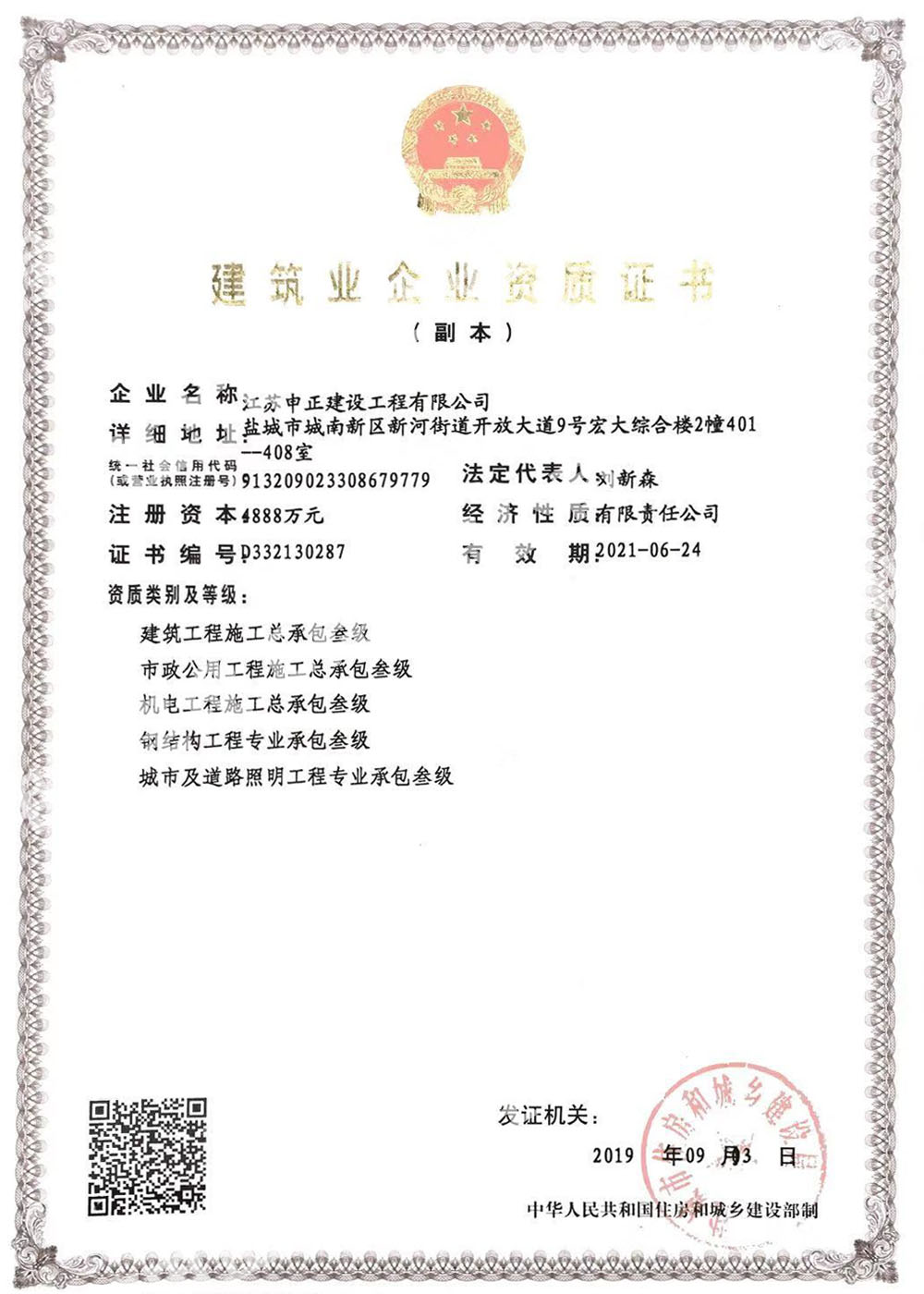 建筑總包、鋼結(jié)構(gòu) 專(zhuān) 包 、機(jī)電總包、市政總包 資格證書(shū)